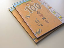 將圖片載入圖庫檢視器 地下100層樓的家（展示書／8成新）
