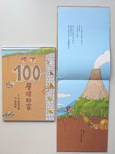 將圖片載入圖庫檢視器 地下100層樓的家（展示書／8成新）
